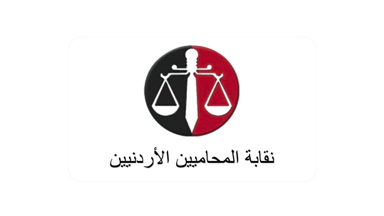 نقابة المحامين